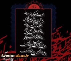 ایام محرم تسلیت باد