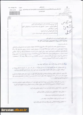 تشکیل پرونده دانشجویان متعهد خدمت 93و94