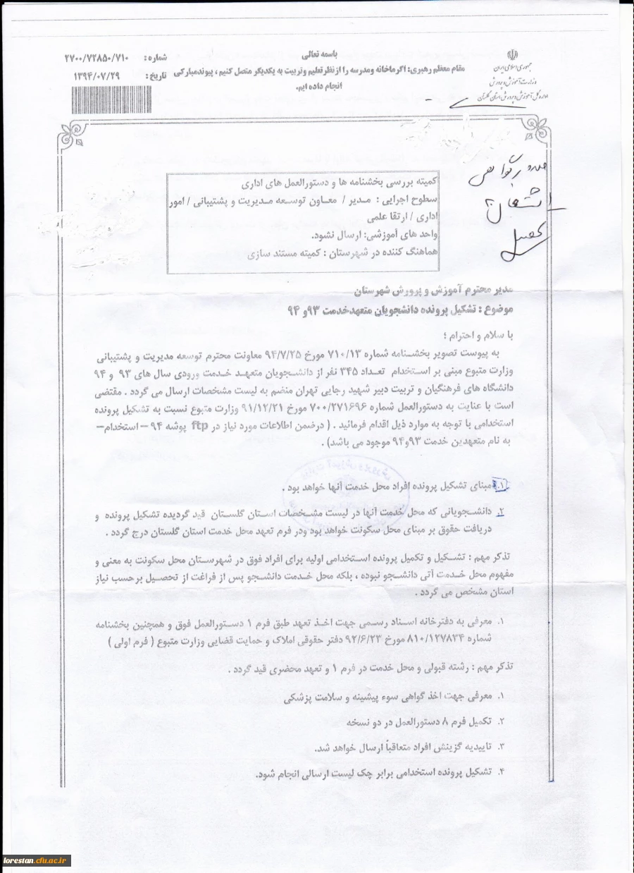 تشکیل پرونده دانشجویان متعهد خدمت