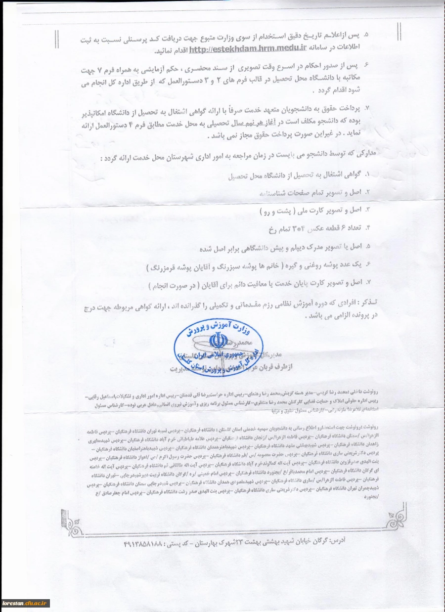 تشکیل پرونده دانشجویان متعهد خدمت