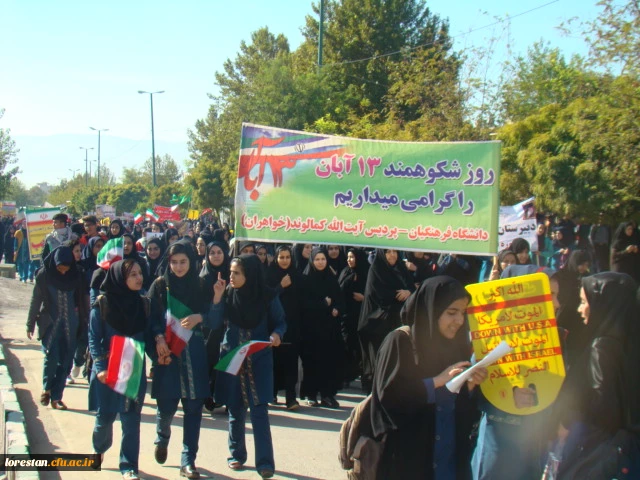 راهپیمایی 13 آبان