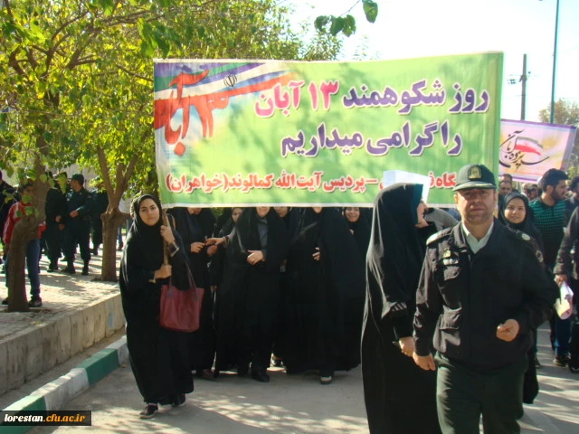 راهپیمایی 13 آبان