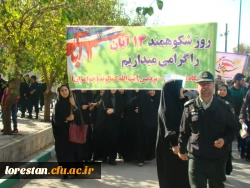راهپیمایی 13 آبان