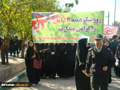 شرکت در راهپیمایی 13 آبان