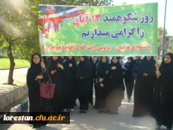راهپیمایی 13 آبان