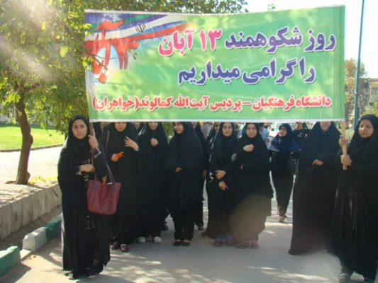 راهپیمایی 13 آبان