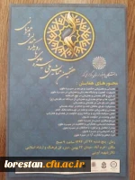 برگزاری همایش سیره علوی در لرستان