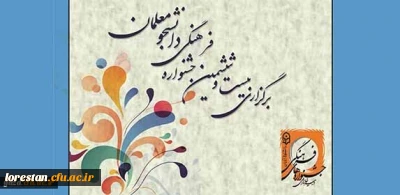 نحوه برگزاری جشنواره های فرهنگی مرحله استانی سال تحصیلی 95-94