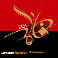 شهادت فاطمه زهرا (س) تسلیت باد