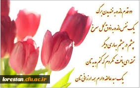 یا مقلب القلوب و الابصار یا مدبرالیل و النهار 
یا محول الحول و الاحوال حول حالنا الی احسن الحال