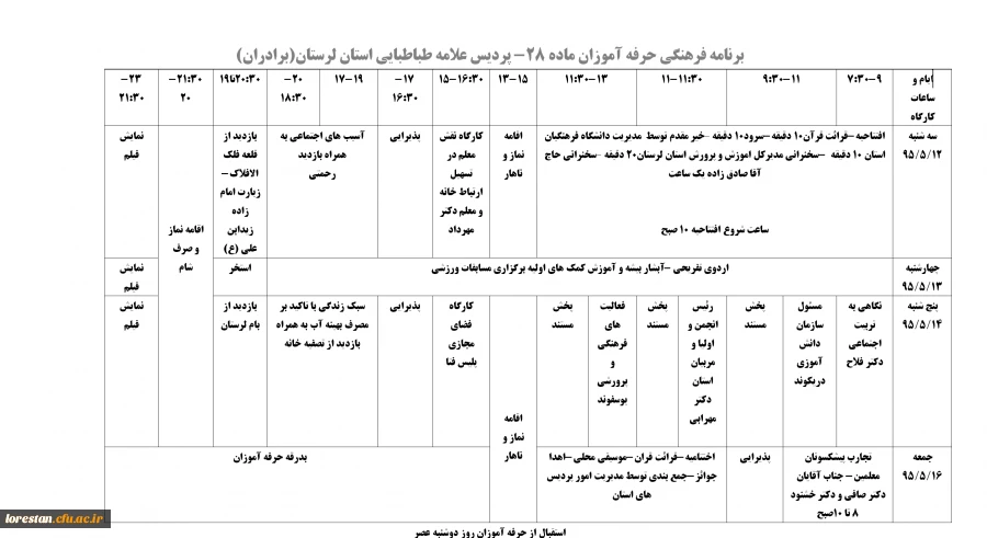 برنامه حرفه آموزان