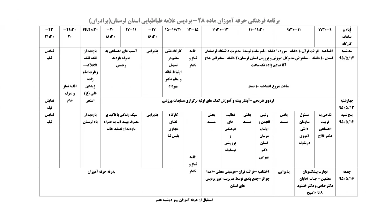 برنامه فرهنگی حرفه آموزان ماده 28