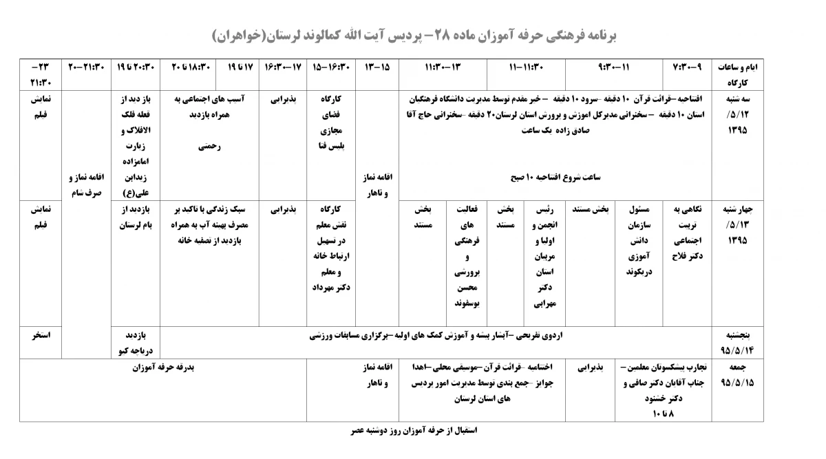 برنامه فرهنگی حرفه آموزان ماده 28