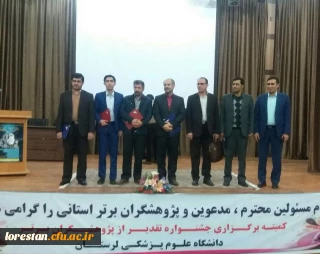 تجلیل از پژوهشگران دانشگاه فرهنگیان لرستان درجمع پژوهشگران برتر استان لرستان