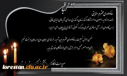 إنّا لله وإنّا إلیهِ رَاجعُون