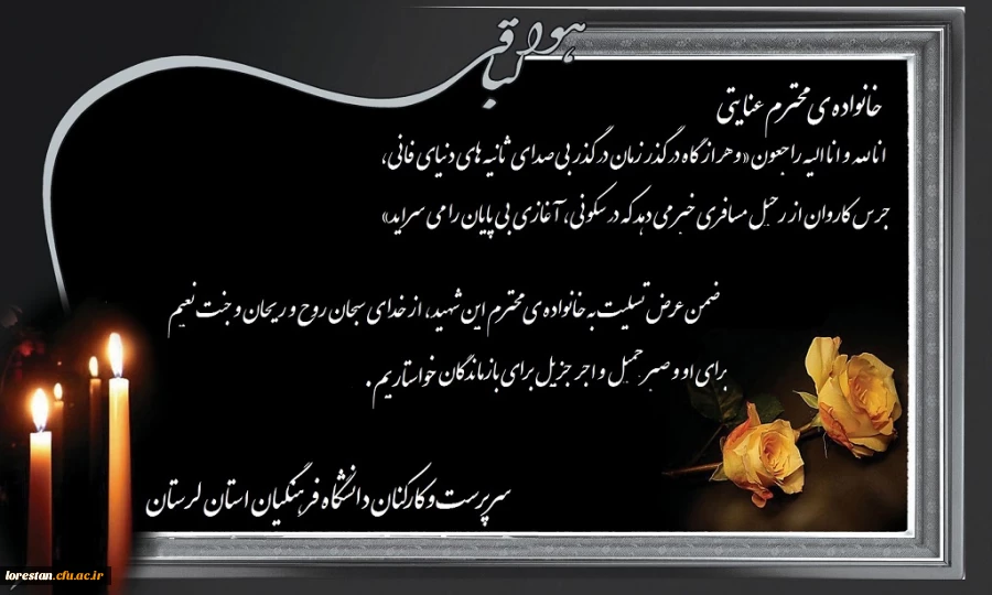 إنّا لله وإنّا إلیهِ رَاجعُون