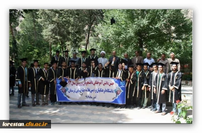 مراسم جشن دانش آموختگی دانشجویان پردیس علامه طباطبایی  لرستان