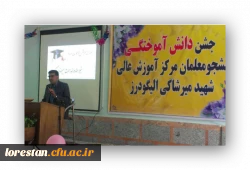 جشن دانش آموختگی دانشجو معلمان ورودی 92 مرکز آموزش عالی شهید میرشاکی