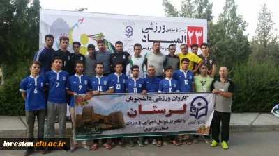 نتایج روز نخست دانشگاه فرهنگیان لرستان در بیست و سومین المپیاد ورزشی دانشگاه فرهنگیان کشور