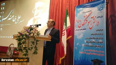 اولین گردهمایی دانش آموختگان دانشگاه فرهنگیان لرستان برگزار گردید