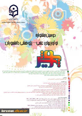 همزمان با هفته پژوهش در کرمان برگزار می شود:

دومین جشنواره نوآوریهای علمی – پژوهشی دانشجویان