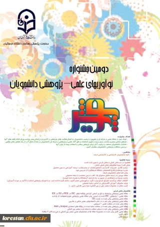 همزمان با هفته پژوهش در کرمان برگزار می شود:

دومین جشنواره نوآوریهای علمی – پژوهشی دانشجویان