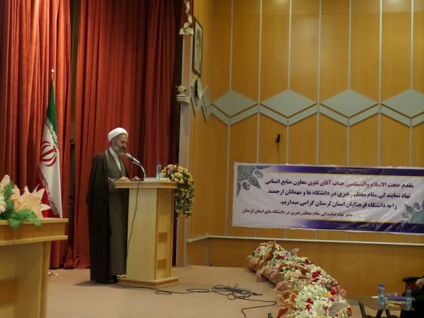 برگزاری آیین معارفه مسئول نهاد نمایندگی مقام معظم رهبری دانشگاه فرهنگیان لرستان و تاسیس دفتر این نهاد