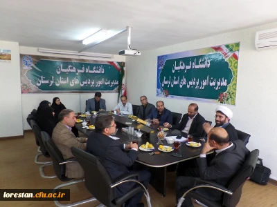 برگزاری جلسه مسئول نهاد نمایندگی مقام معظم رهبری دانشگاه فرهنگیان لرستان با کارکنان مدیریت امور پردیس های استان