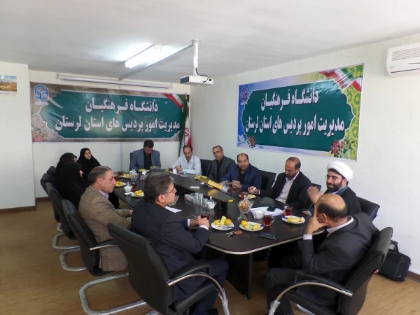 برگزاری جلسه مسئول نهاد نمایندگی مقام معظم رهبری دانشگاه فرهنگیان لرستان با کارکنان مدیریت امور پردیس های استان