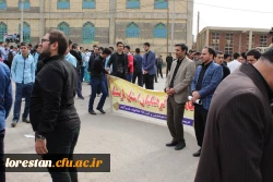 شرکت جمعی از مسئولین و دانشجویان دانشگاه فرهنگیان لرستان در مراسم راهپیمایی روز 13 آبان