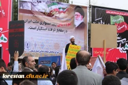 شرکت جمعی از مسئولین و دانشجویان دانشگاه فرهنگیان لرستان در مراسم راهپیمایی روز 13 آبان