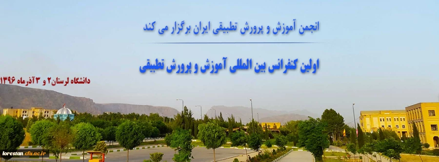 اولین کنفرانس بین المللی آموزش و پرورش تطبیقی