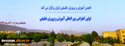 نشانی اولین کنفرانس بین المللی آموزش و پرورش تطبیقی و محل اسکان اساتید محترم مدعو دانشگاه فرهنگیان