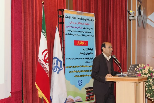 مراسم هفته پژوهش دانشگاه فرهنگیان لرستان