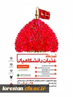 ثبت نام عتبات