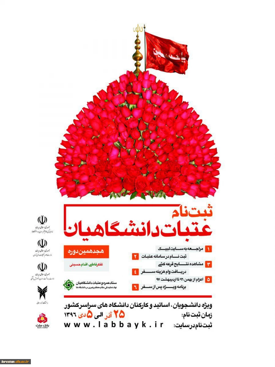 ثبت نام عتبات