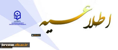 بر اساس اطلاعیه معاونت آموزشی دانشگاه اعلام شد:

ثبت نام « غیرحضوری و حضوری» پذیرفته شدگان تکمیل ظرفیت، تاخیر گزینش و رشته های نیمه متمرکز آزمون سراسری سال 1396