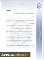 تصمیماتی در خصوص بررسی و اعطای ترفیعات معوقه و معطل سال های 94-95-96