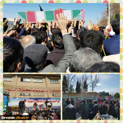 در پردیس علامه طباطبایی لرستان برگزار گردید:

تشییع پیکر پاک شهید گمنام با حضور گسترده مسئولان، دانشجویان و مردم در دانشگاه