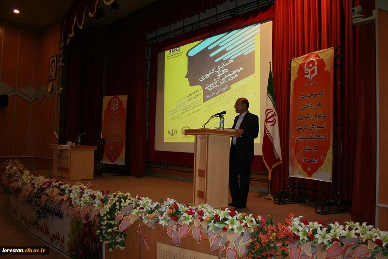 همایش دانش موضوعغی تربیتی آموزش تاریخ دانشگاه فرهنگیان لرستان