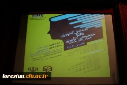 همایش دانش موضوعغی تربیتی آموزش تاریخ دانشگاه فرهنگیان لرستان