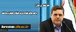 پیام دکتر خنیفر به مناسبت روز جوان