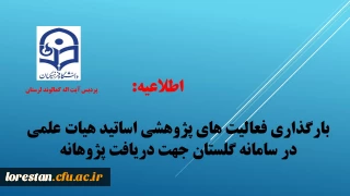 اطلاعیه:

بارگذاری فعالیت های پژوهشی اساتید هیات علمی در سامانه گلستان جهت دریافت پژوهانه و تشویق مقالات