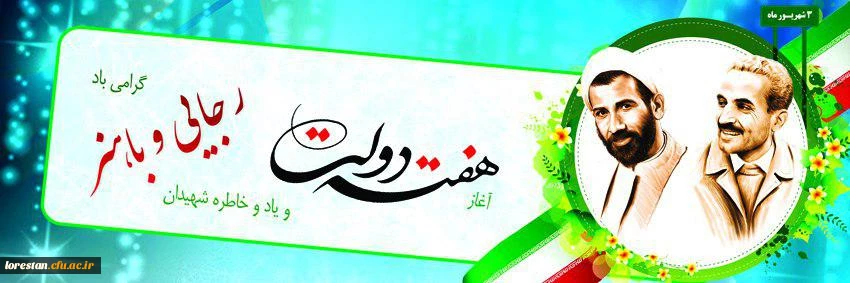 هفته دولت گرامی باد