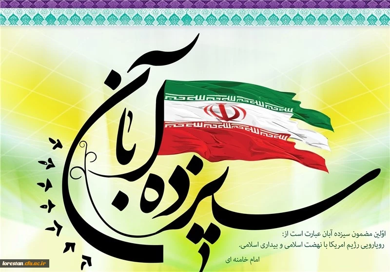 آمریکای جهان خوار بداند که ملت عزیز، تا نابودی کامل منافعش او را راحت نخواهد گذاشت
                                                                                       رهبر کبیر انقلاب حضرت آیت الله خامنه ای