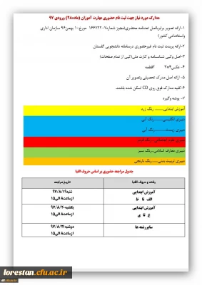 ****اطلاعیه ثبت نام****
قابل توجه مهارت آموزان ورودی97