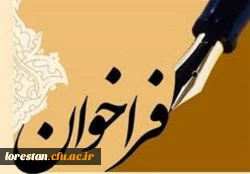 فراخوان موزه یکصدمین سال تأسیس تربیت معلم در ایران