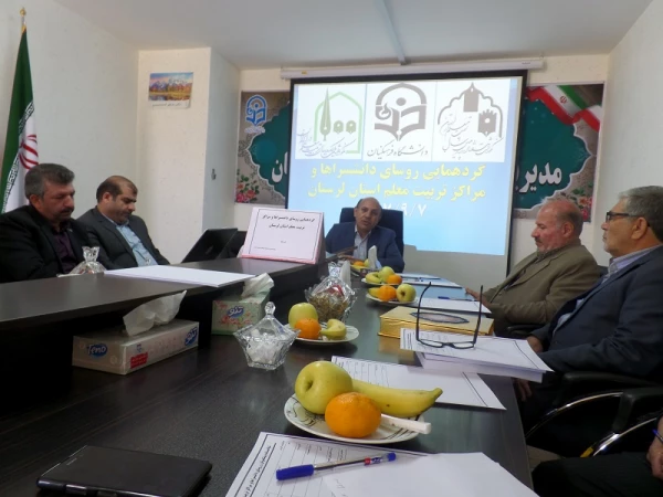 گردهمایی یک روزه روسای اسبق مراکز تربیت معلم استان لرستان برگزار شد.