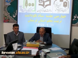 نکوداشت هفتاد و چهارمین سال تأسیس تربیت معلم در لرستان برگزار می شود.