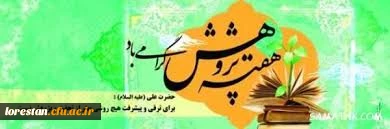 هفته پژوهش گرامی باد